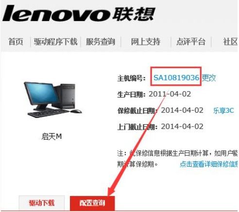 如何查詢聯想計算機配置？聯想官網配置查詢功能使用指南