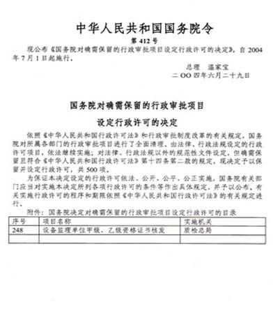 解讀《國(guó)務(wù)院對(duì)確需保留的行政審批項(xiàng)目設(shè)定行政許可的決定》及其對(duì)信息技術(shù)咨詢(xún)服務(wù)行業(yè)的影響