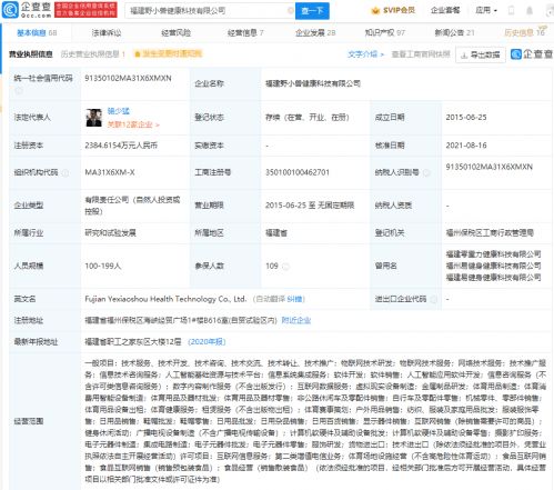 小米戰(zhàn)略投資e健身，布局智能健身服務生態(tài)