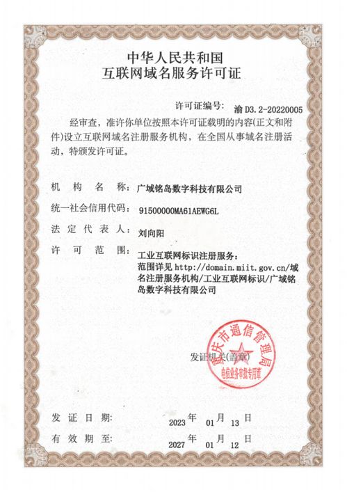 廣域銘島獲工業(yè)互聯(lián)網(wǎng)標識注冊服務許可 信息技術咨詢服務領域的新突破