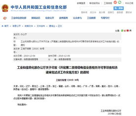 工信部啟動軟件開發(fā)等第二類增值電信業(yè)務許可告知承諾制試點，深化“放管服”改革