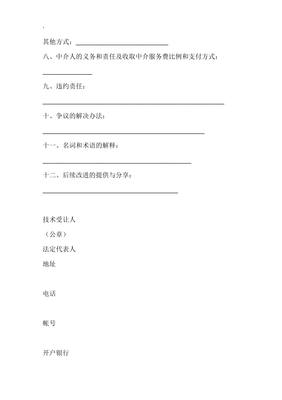 技術(shù)秘密轉(zhuǎn)讓合同（二）技術(shù)轉(zhuǎn)讓條款詳解與實(shí)務(wù)指引