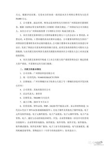 維信諾擬以5億元向廣州國顯轉讓模組專利技術，深化產業協同布局
