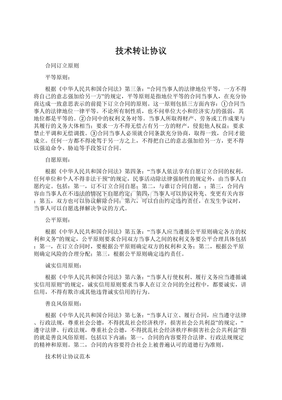 技術(shù)轉(zhuǎn)讓協(xié)議